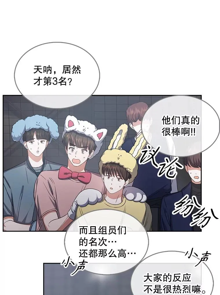 31.居然才第… 第52页