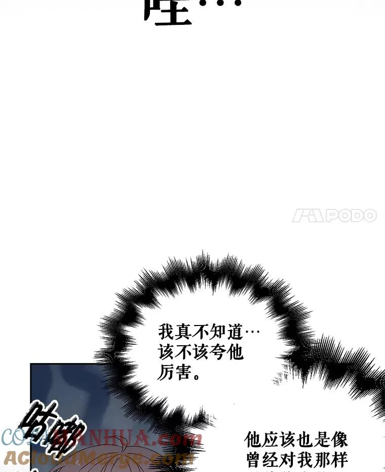 34.自作自受 第4页