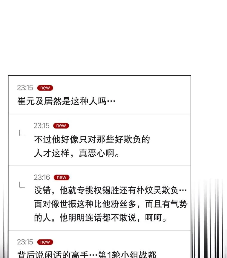 34.自作自受 第29页
