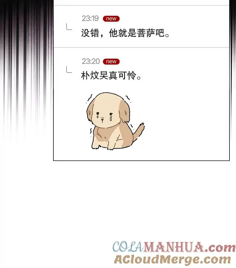 34.自作自受 第31页