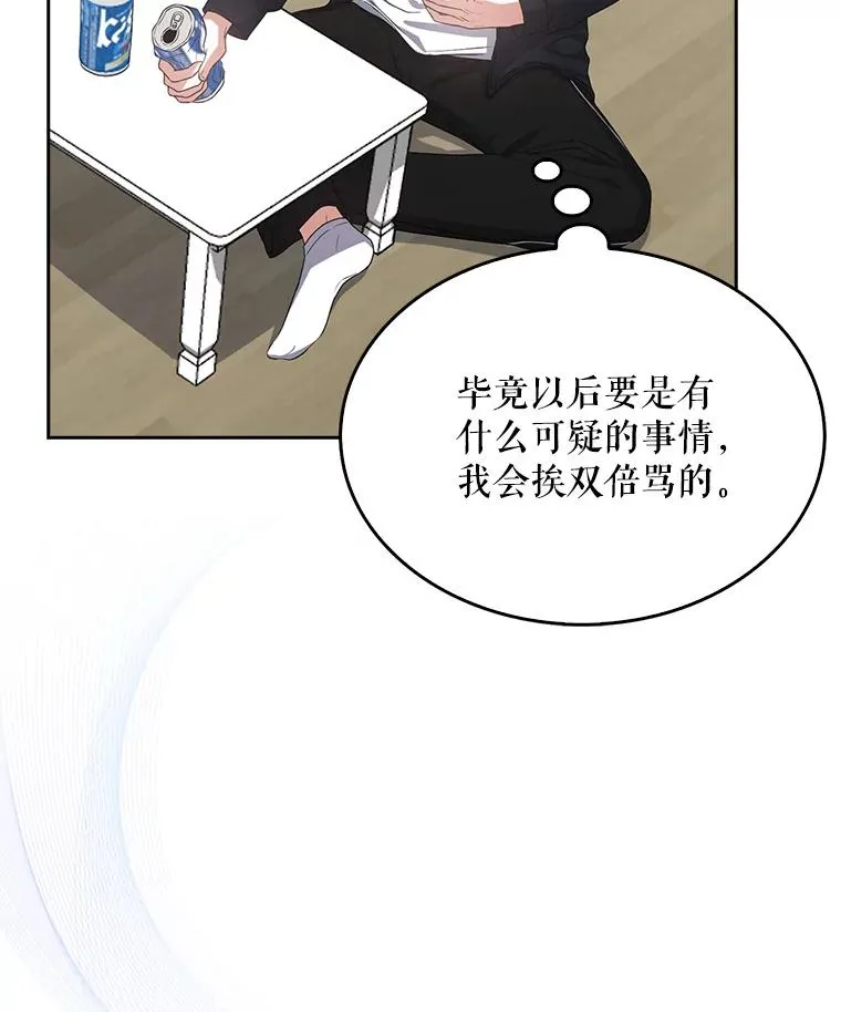 34.自作自受 第33页