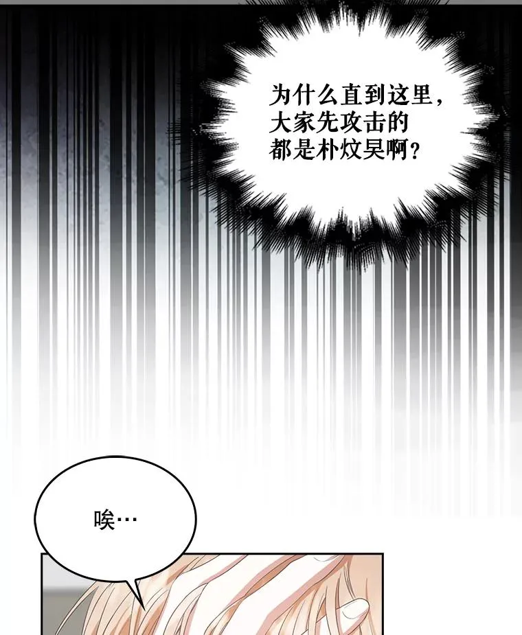 34.自作自受 第68页