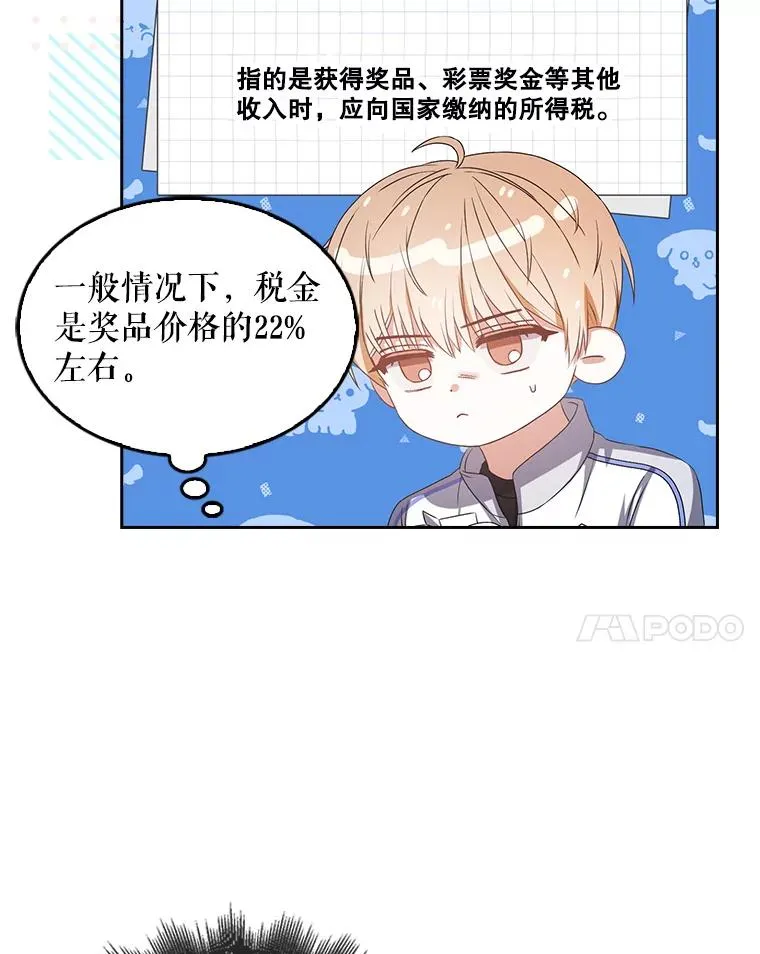 38.中奖了 第68页