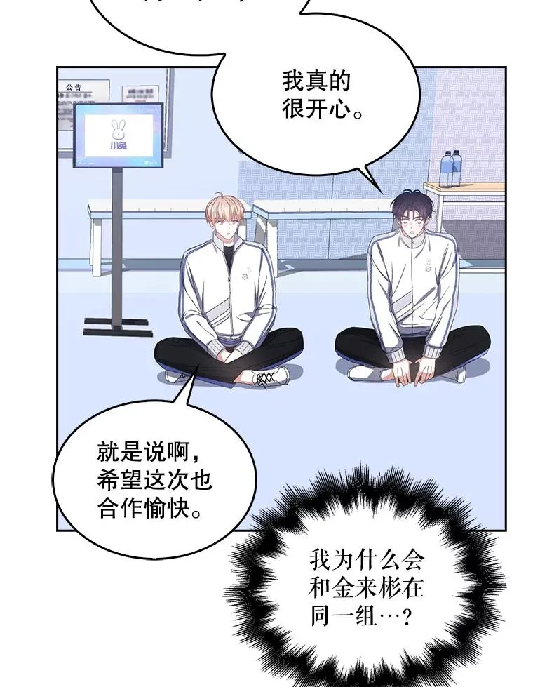 39.小兔组来也 第6页