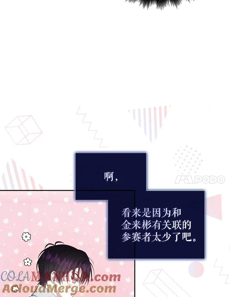 39.小兔组来也 第7页