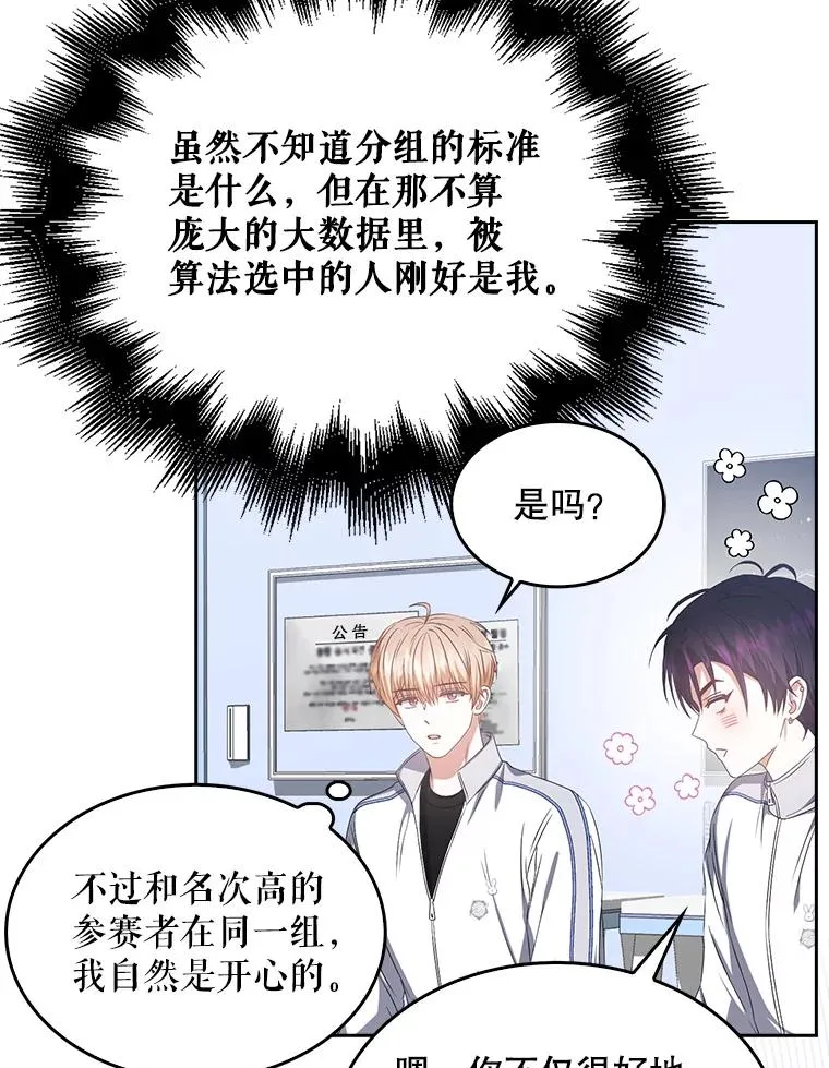 39.小兔组来也 第9页