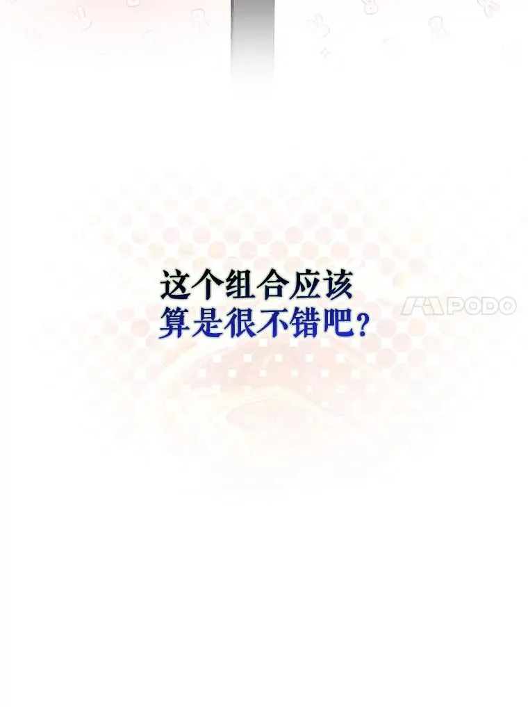 39.小兔组来也 第47页