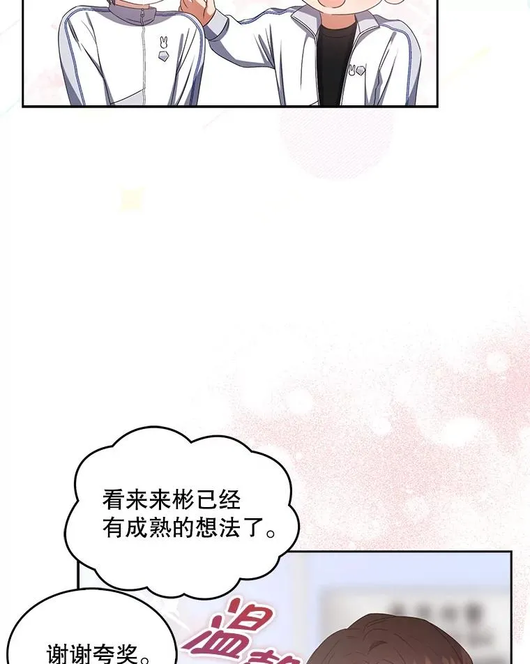 39.小兔组来也 第78页