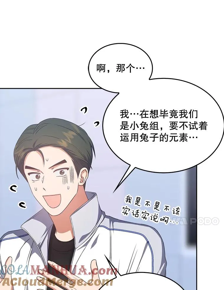 39.小兔组来也 第91页