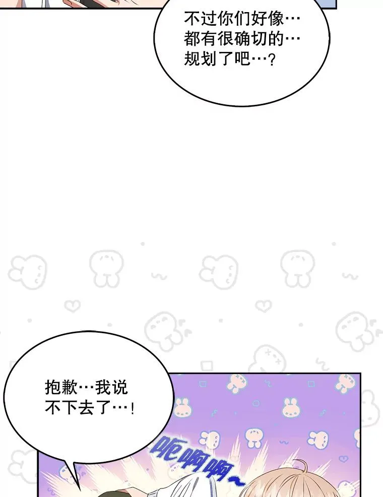 39.小兔组来也 第92页