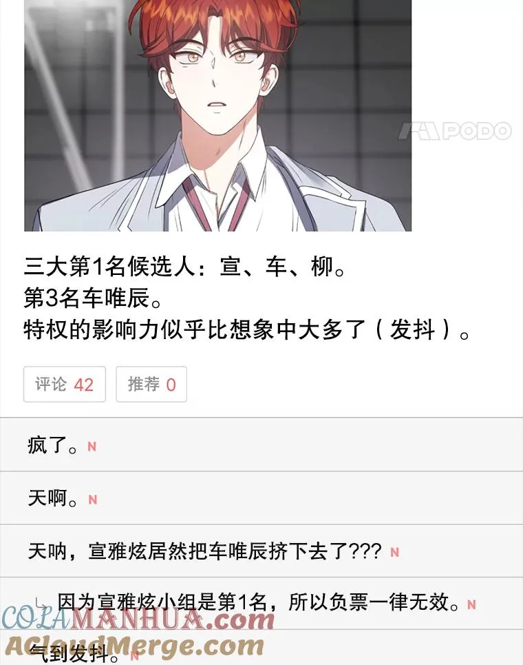 41.惹众怒 第77页