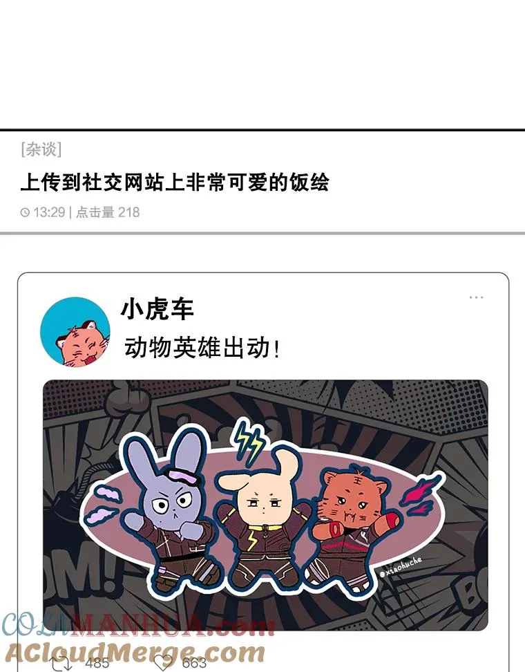 41.惹众怒 第101页