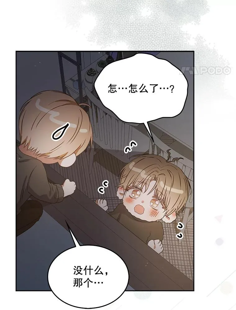 42.反常的雅炫 第4页