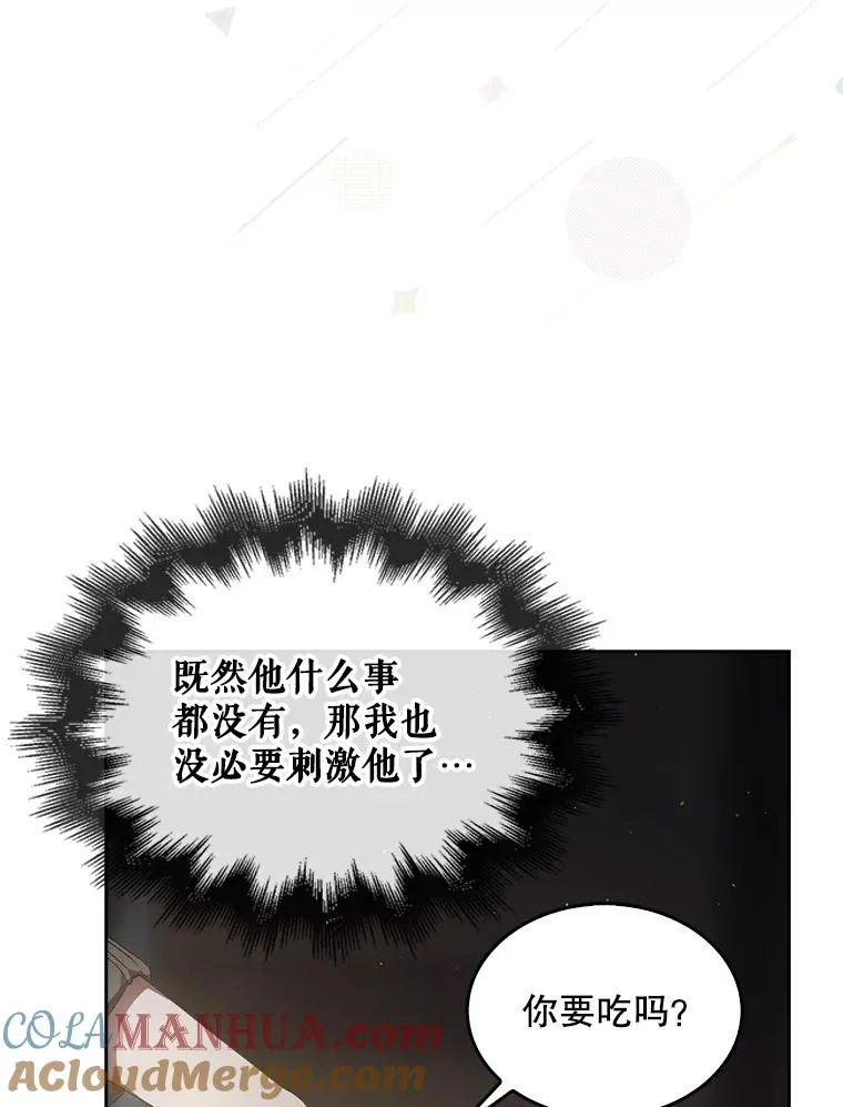 42.反常的雅炫 第5页
