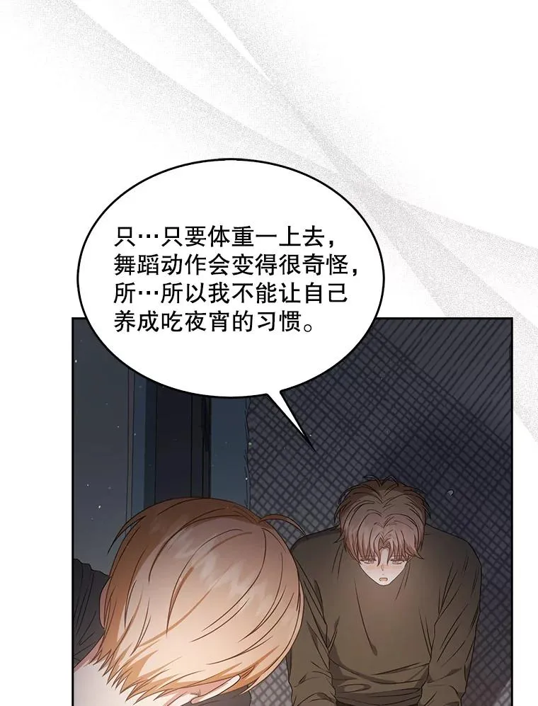 42.反常的雅炫 第8页