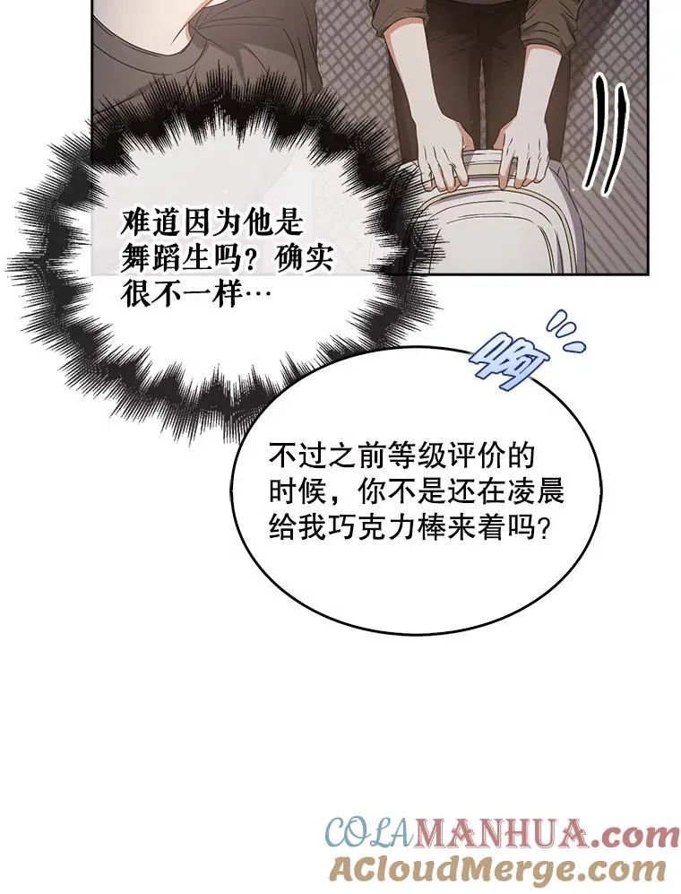 42.反常的雅炫 第9页