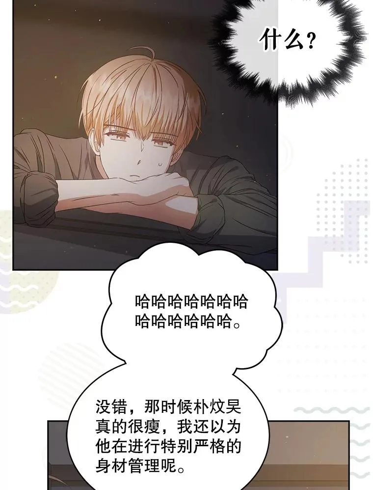 42.反常的雅炫 第12页
