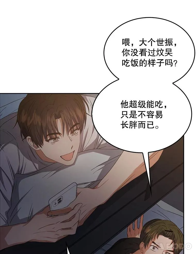 42.反常的雅炫 第14页