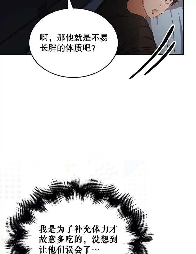 42.反常的雅炫 第15页