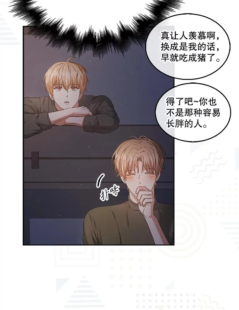 42.反常的雅炫 第16页