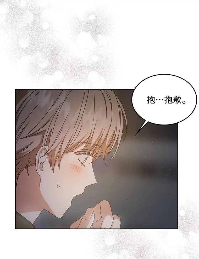 42.反常的雅炫 第18页