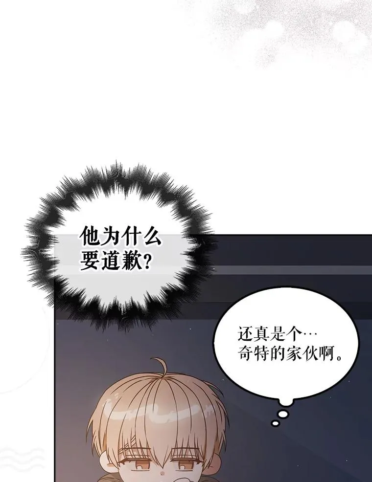 42.反常的雅炫 第19页