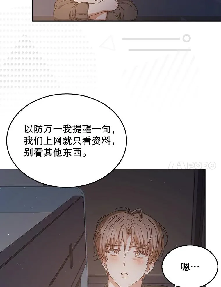 42.反常的雅炫 第20页