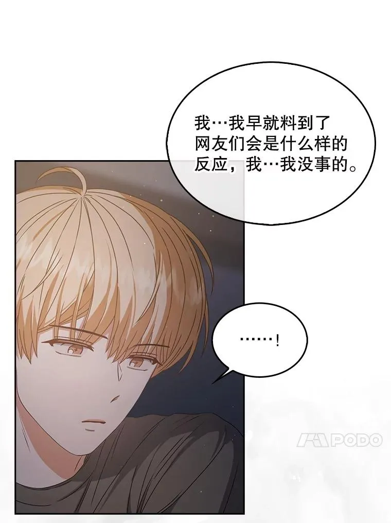 42.反常的雅炫 第23页