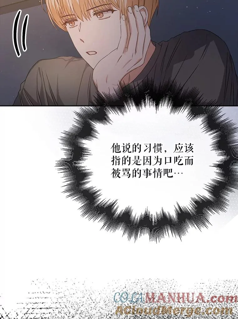 42.反常的雅炫 第29页