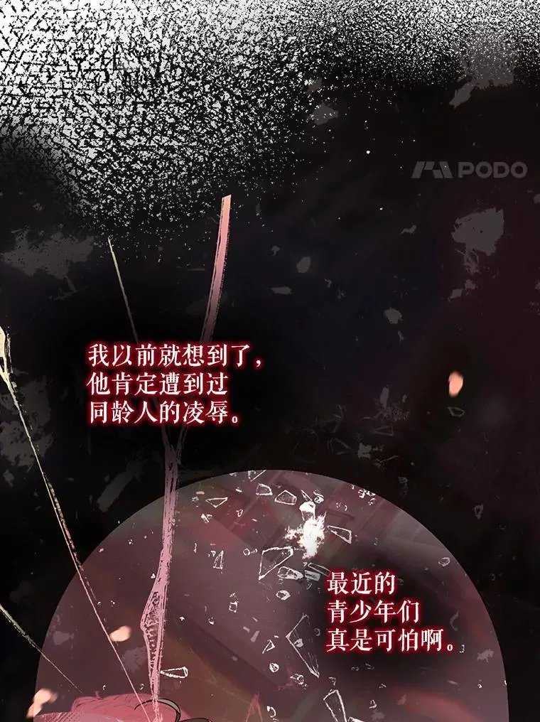 42.反常的雅炫 第30页