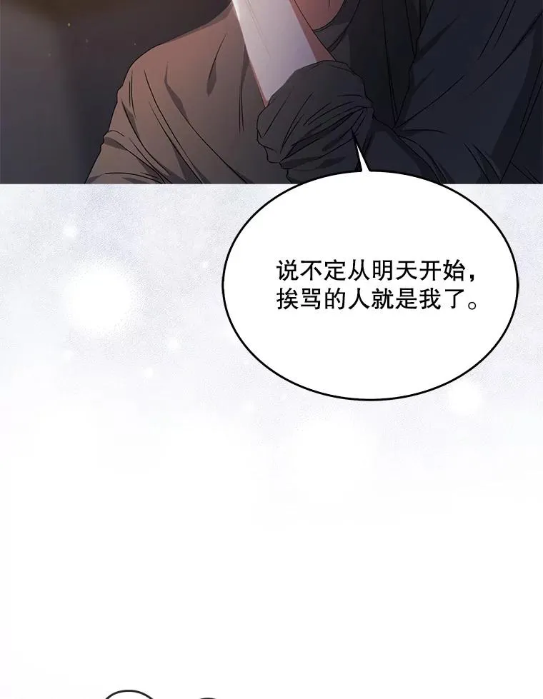 42.反常的雅炫 第35页