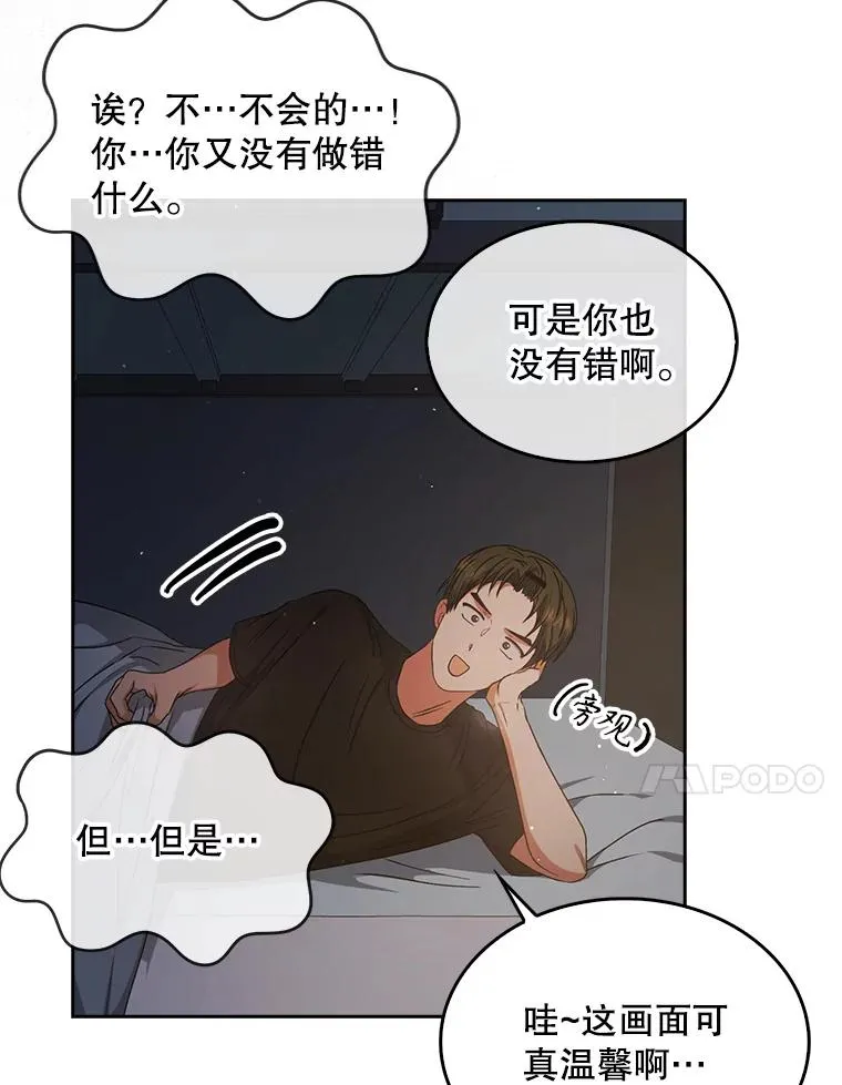 42.反常的雅炫 第36页