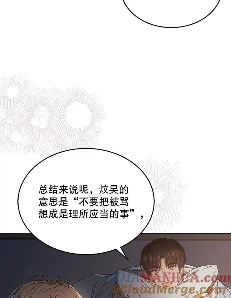 42.反常的雅炫 第37页