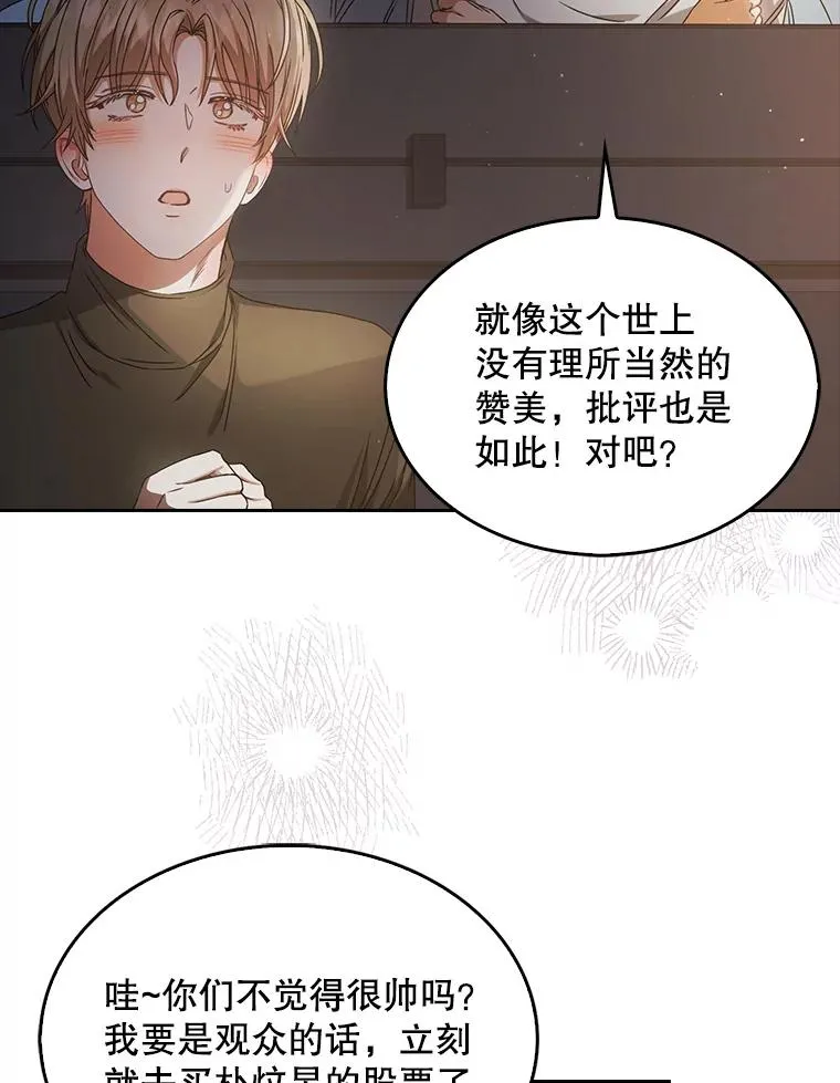 42.反常的雅炫 第38页