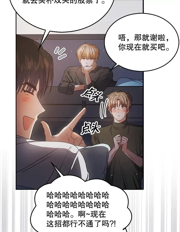 42.反常的雅炫 第39页