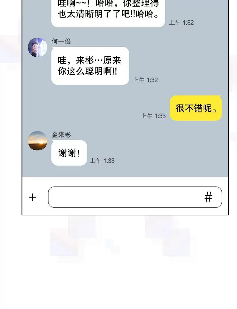 42.反常的雅炫 第48页