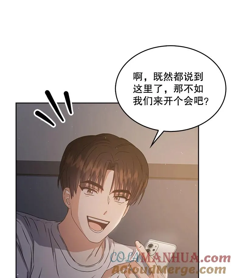42.反常的雅炫 第49页