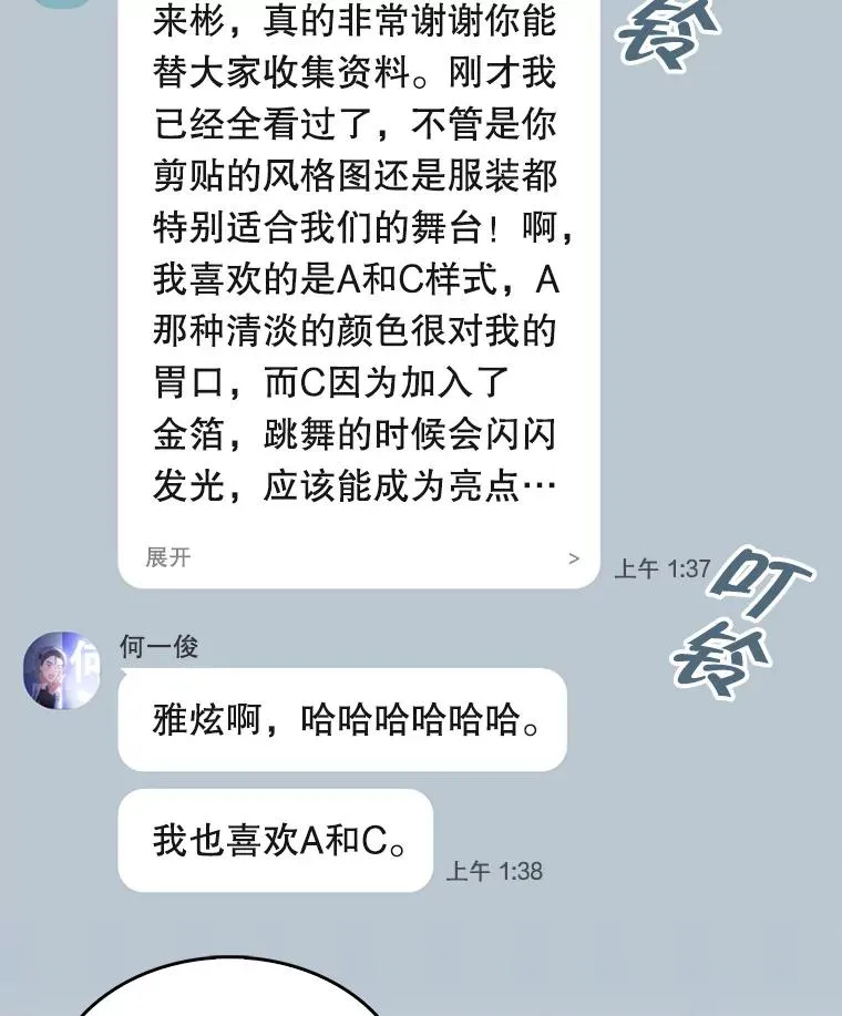 42.反常的雅炫 第52页