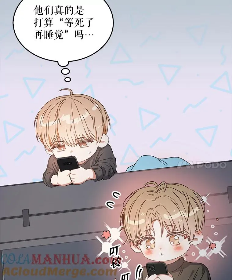 42.反常的雅炫 第53页