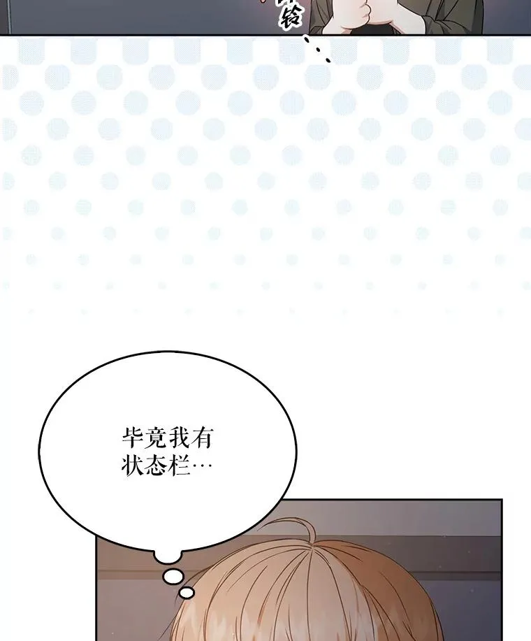 42.反常的雅炫 第54页