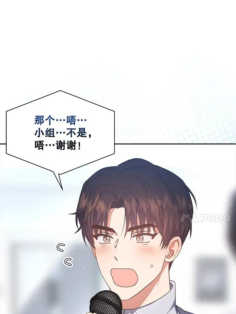 42.反常的雅炫 第75页