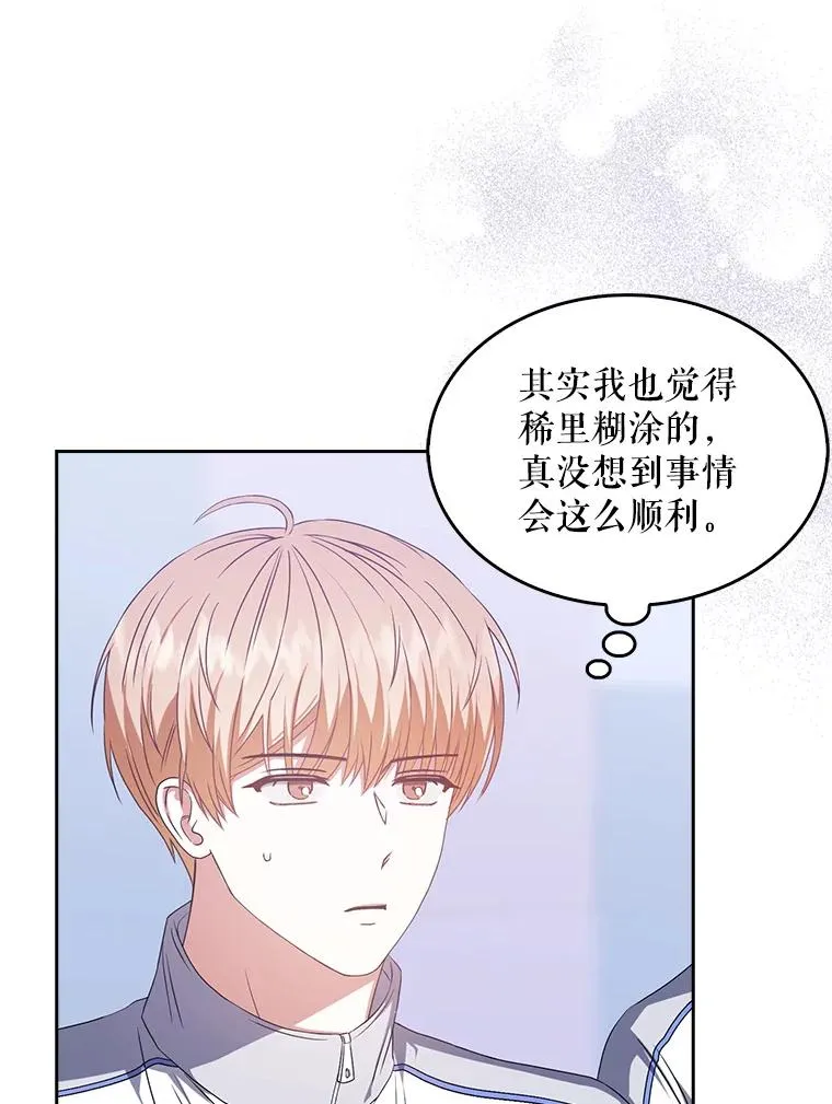 42.反常的雅炫 第79页