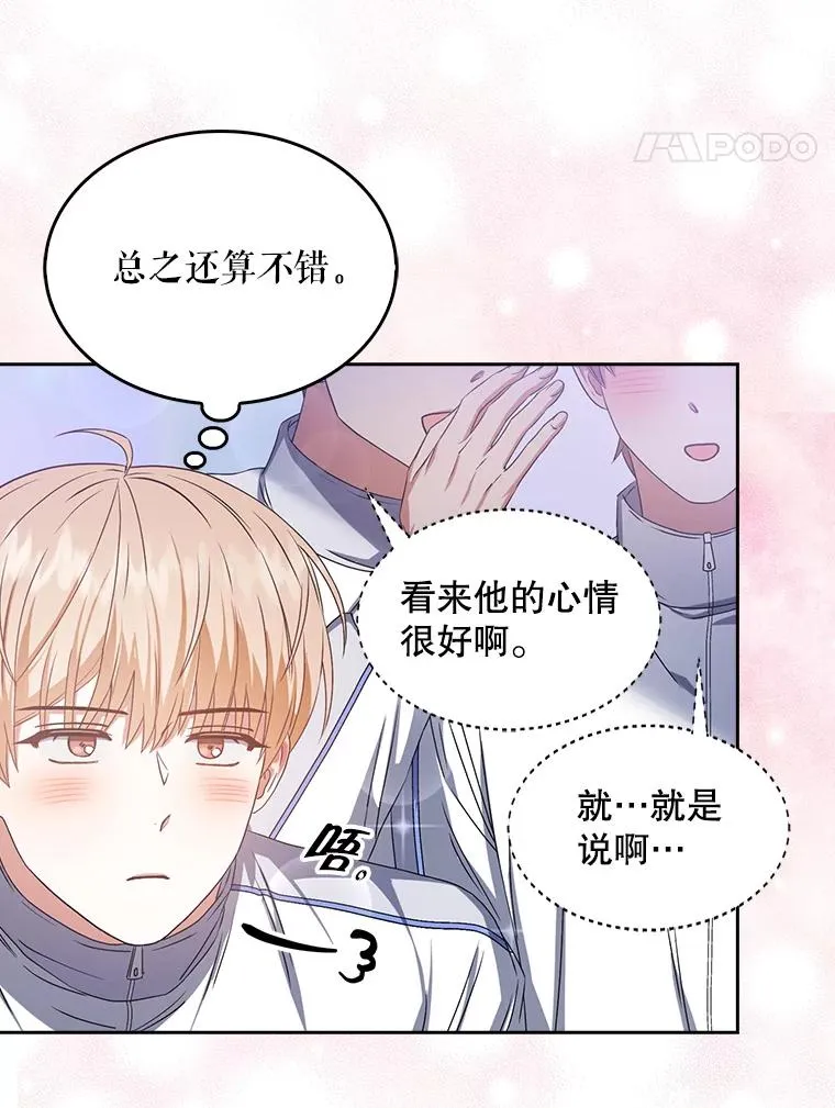 42.反常的雅炫 第82页