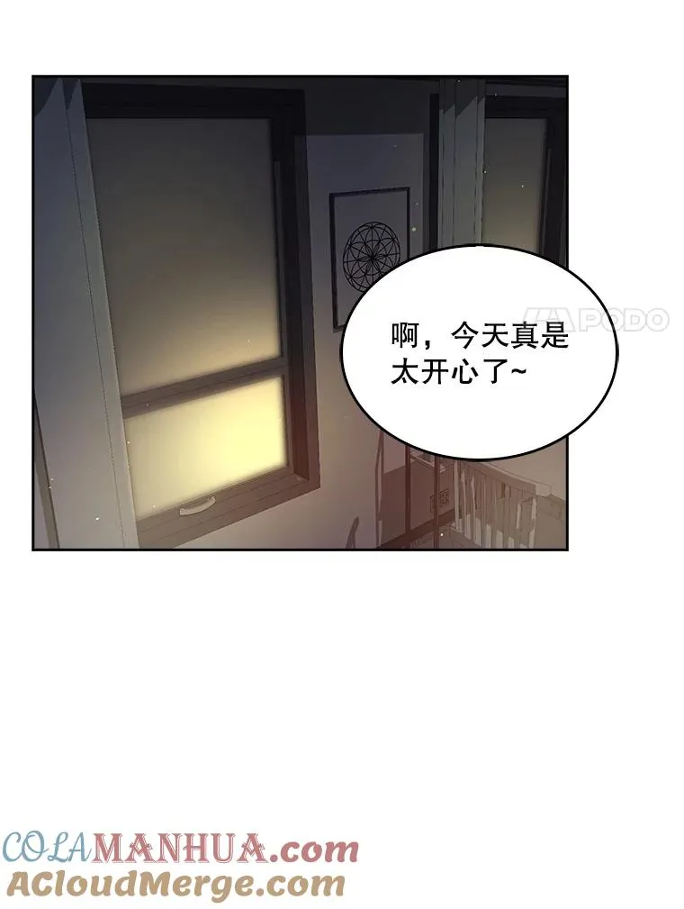 42.反常的雅炫 第85页