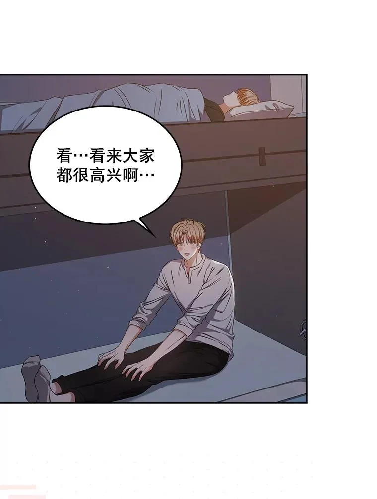 42.反常的雅炫 第87页