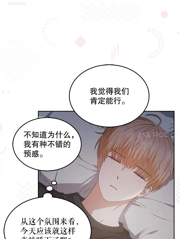 42.反常的雅炫 第88页