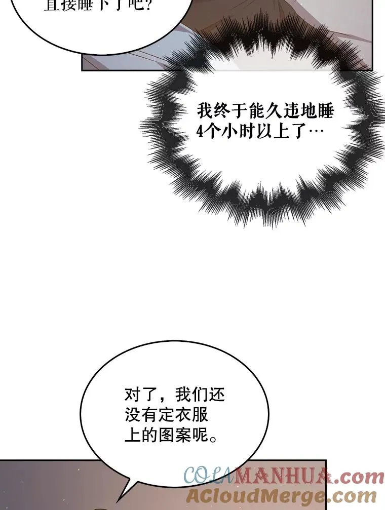 42.反常的雅炫 第89页