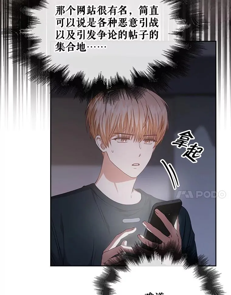 43.霸凌丑闻 第7页