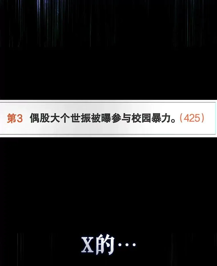 43.霸凌丑闻 第10页