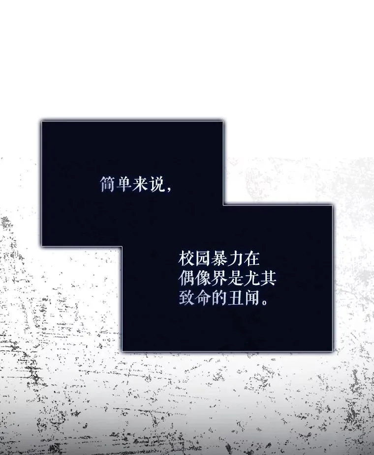 43.霸凌丑闻 第16页